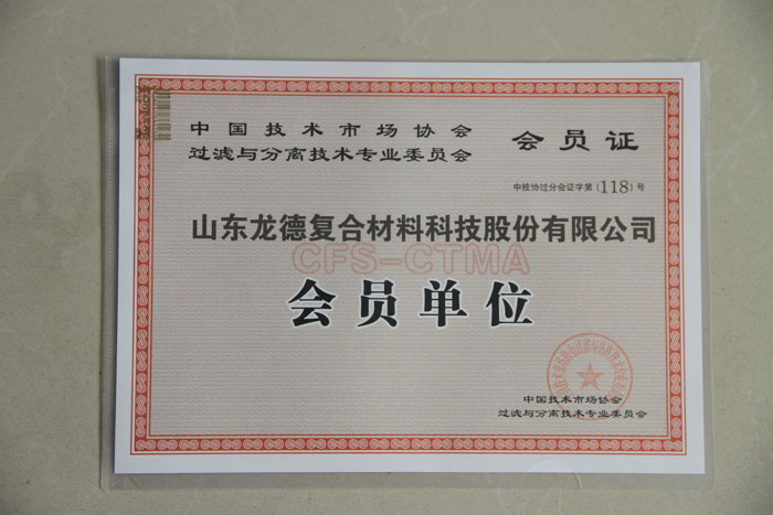 龙德九游网页版登录入口-九游（中国）被中技协过滤分离技术专委会批准为会员单位